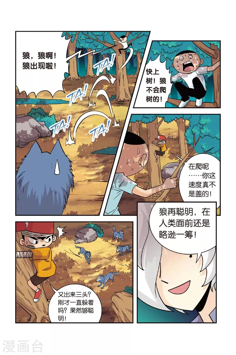 第24话 挑战吧！为了手臂！ 第15页