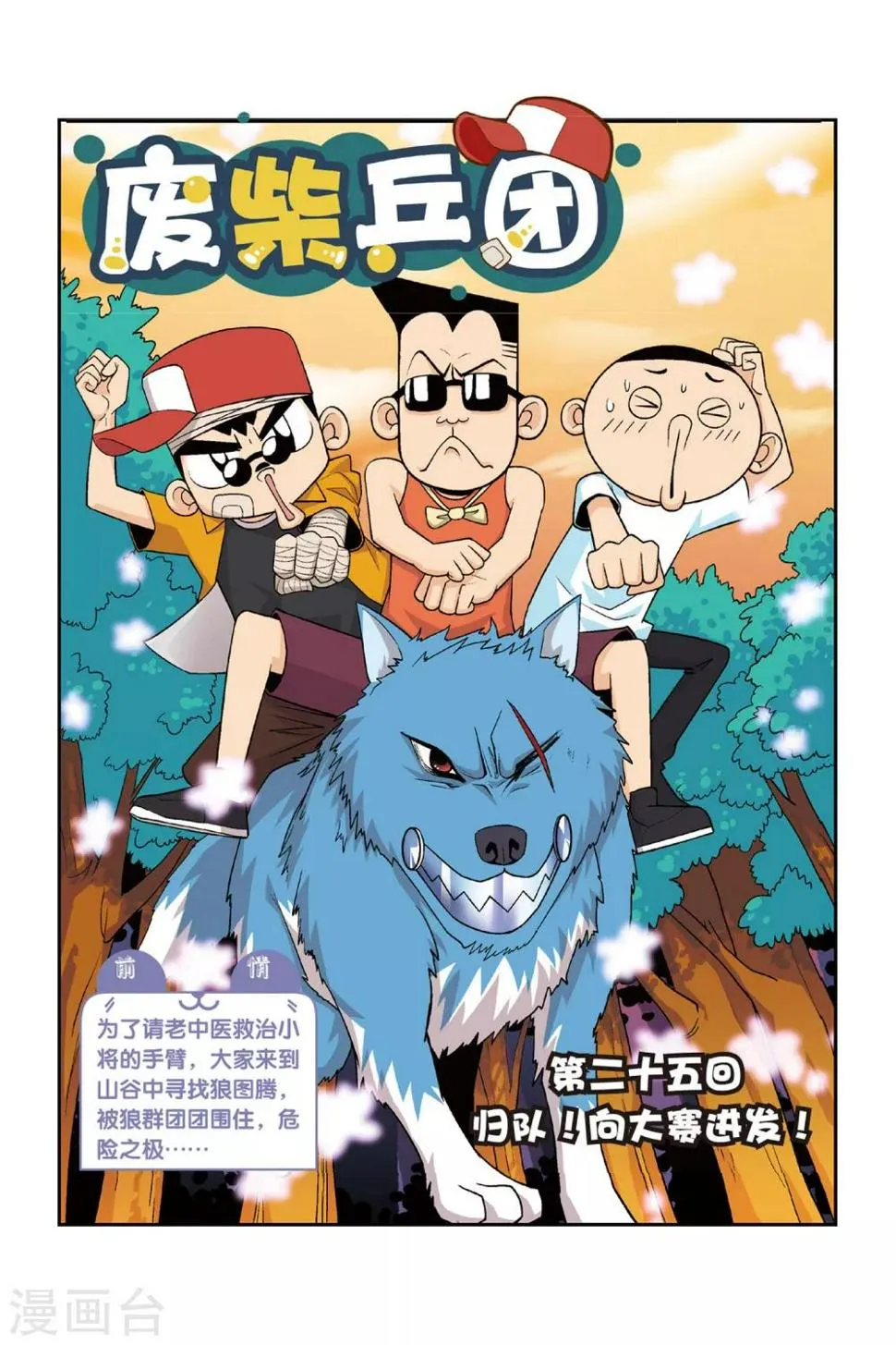 第25话 归队！向大赛进发！ 第1页