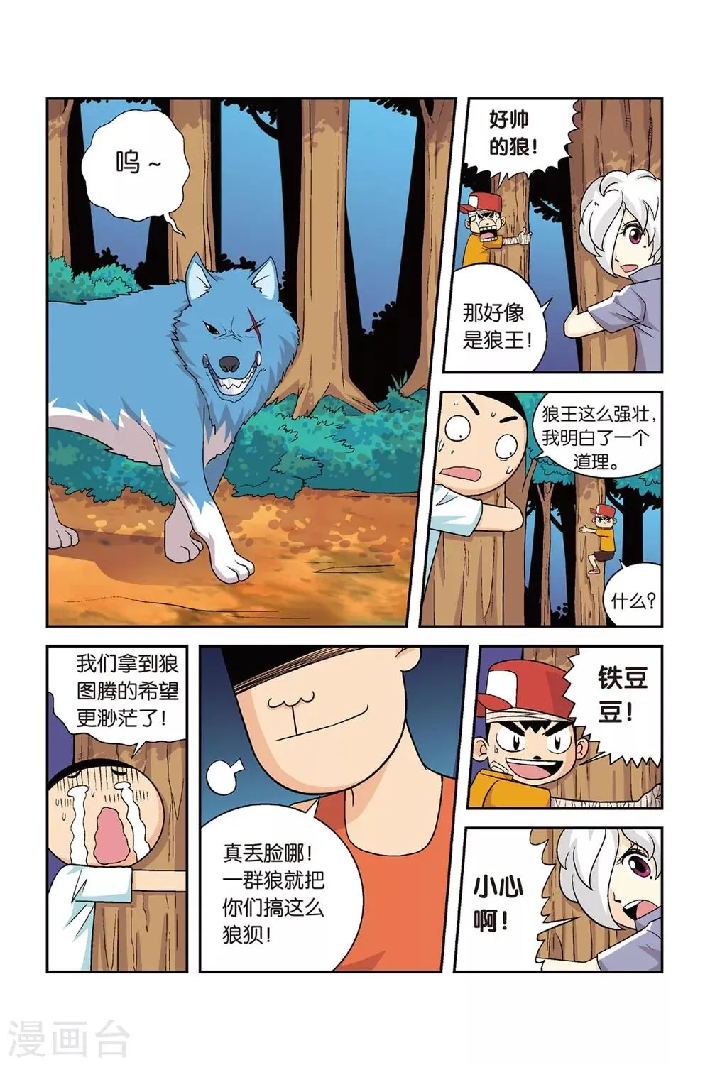 第25话 归队！向大赛进发！ 第2页