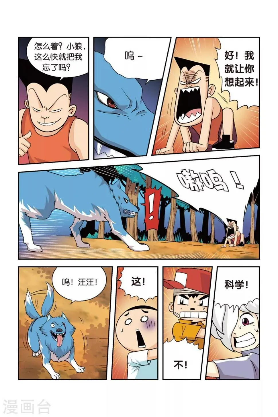 第25话 归队！向大赛进发！ 第3页