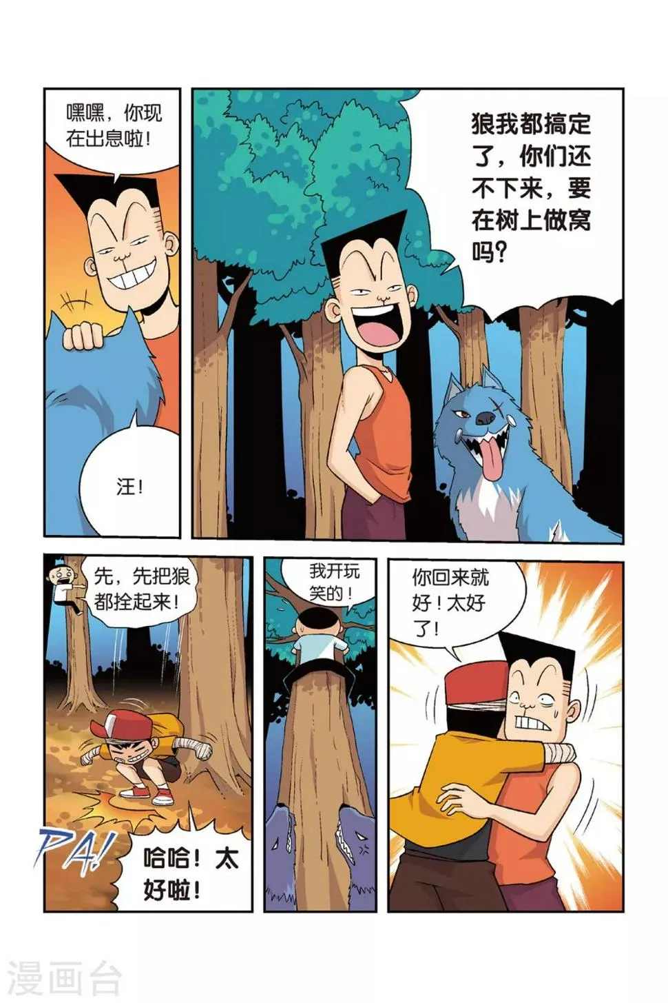 第25话 归队！向大赛进发！ 第4页