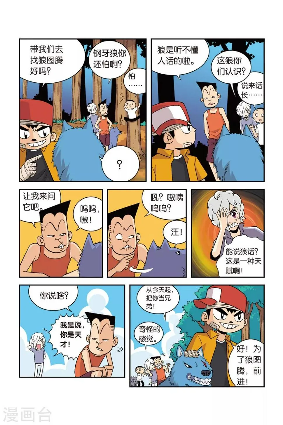 第25话 归队！向大赛进发！ 第6页