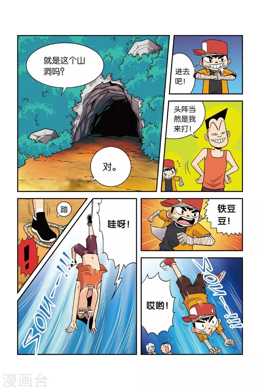 第25话 归队！向大赛进发！ 第7页