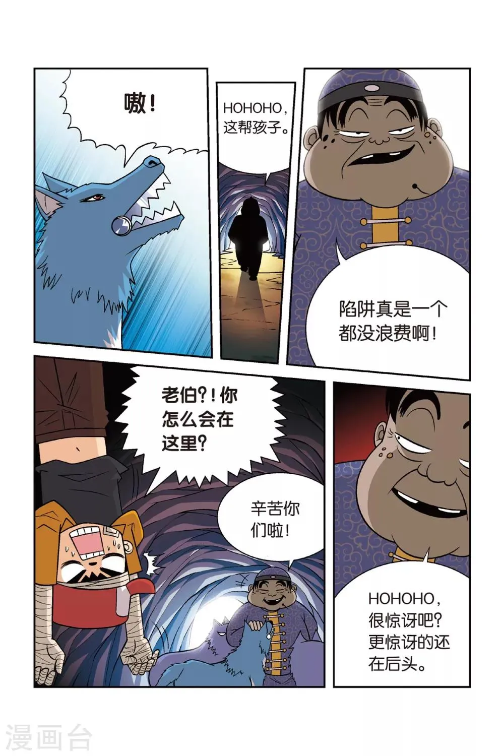 第25话 归队！向大赛进发！ 第9页