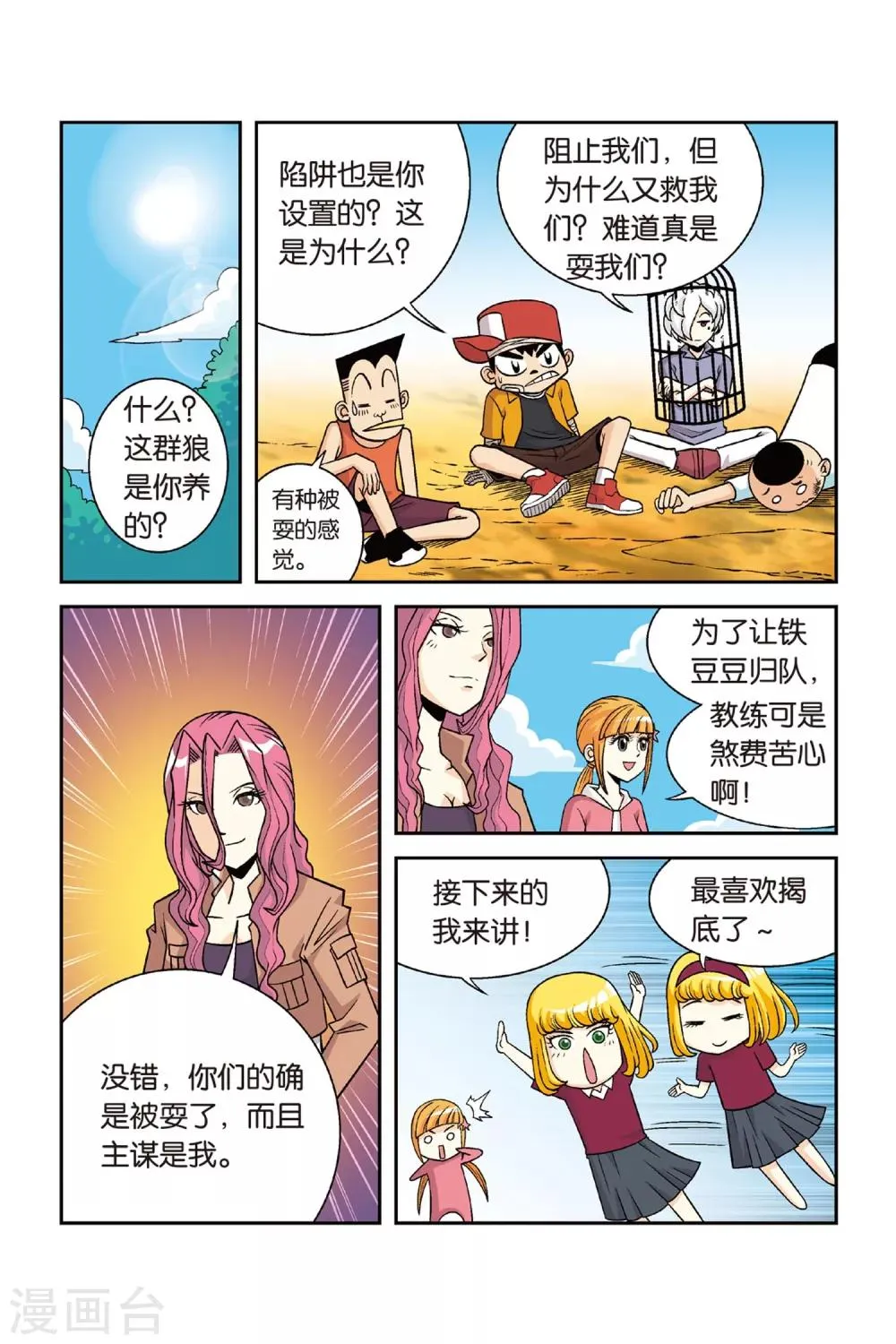 第25话 归队！向大赛进发！ 第10页