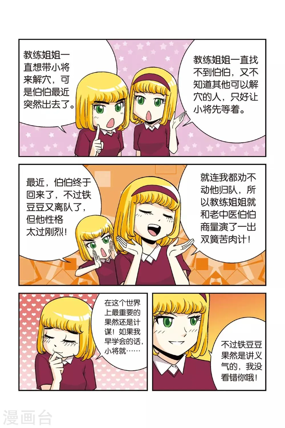 第25话 归队！向大赛进发！ 第11页