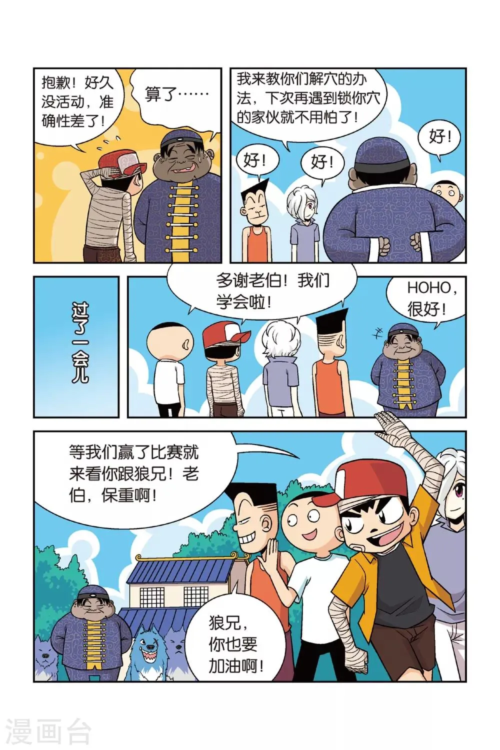 第25话 归队！向大赛进发！ 第14页