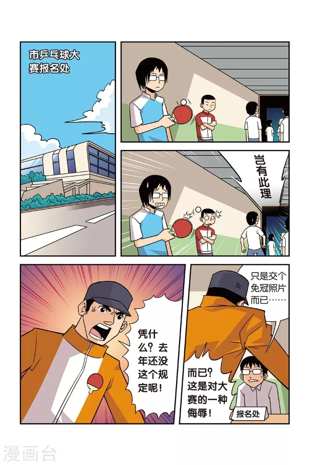 第25话 归队！向大赛进发！ 第15页