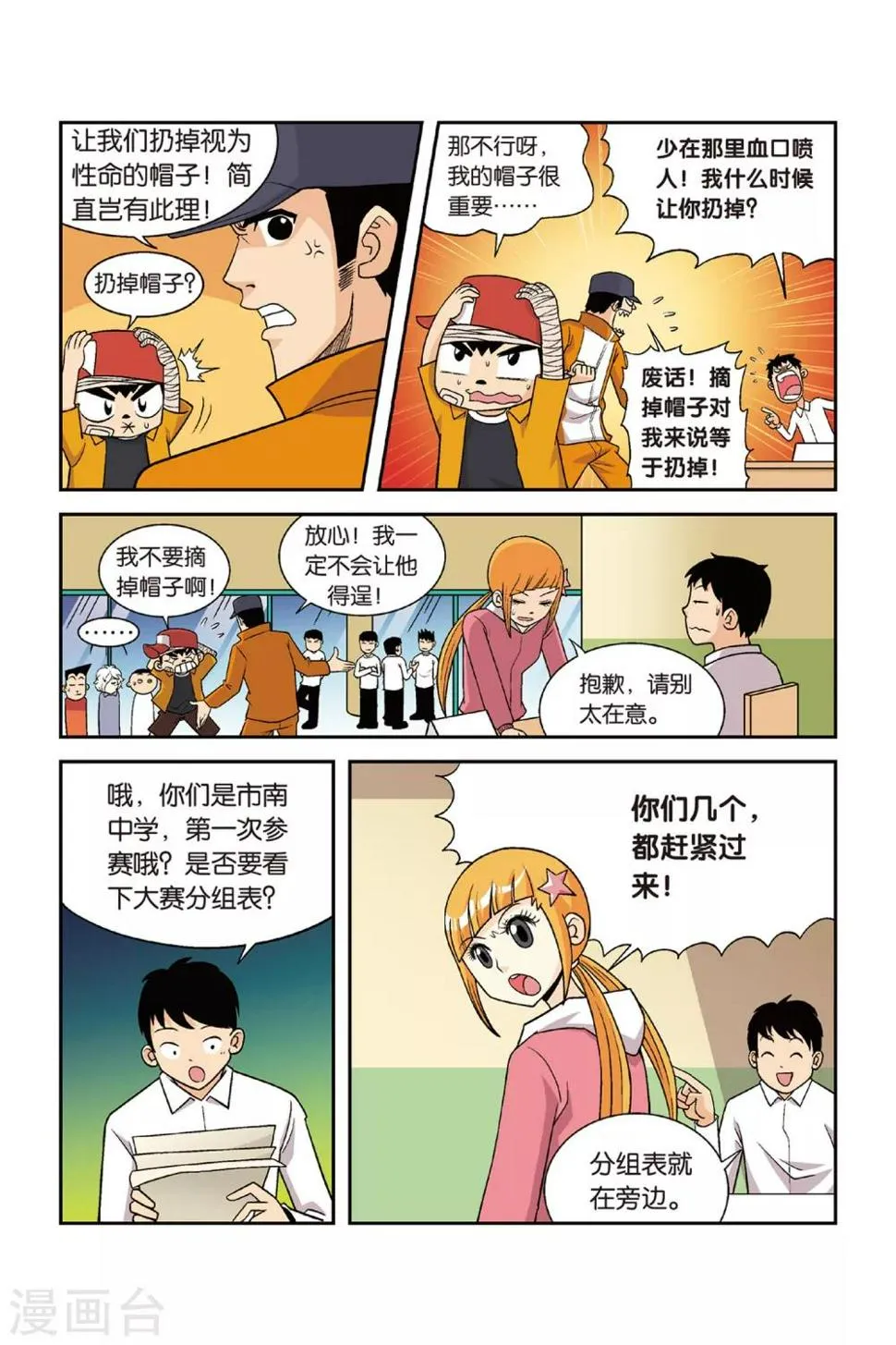 第26话 炮灰！第一个对手！ 第3页