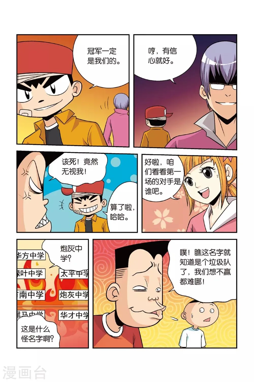 第26话 炮灰！第一个对手！ 第7页