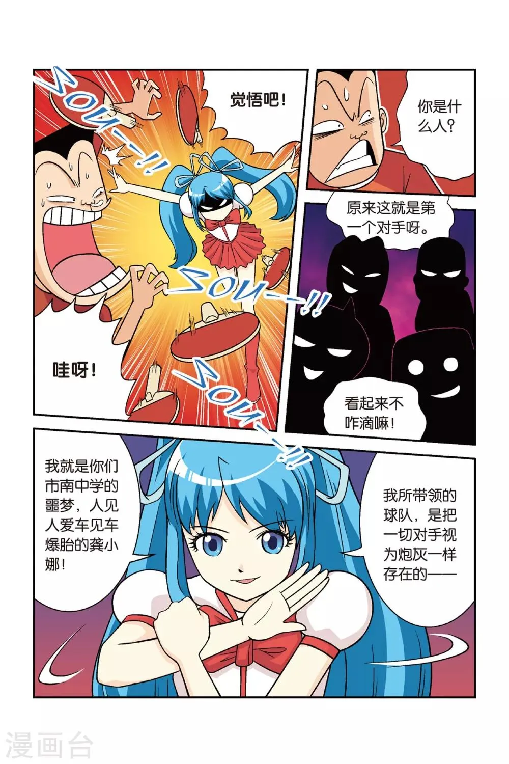 第26话 炮灰！第一个对手！ 第11页