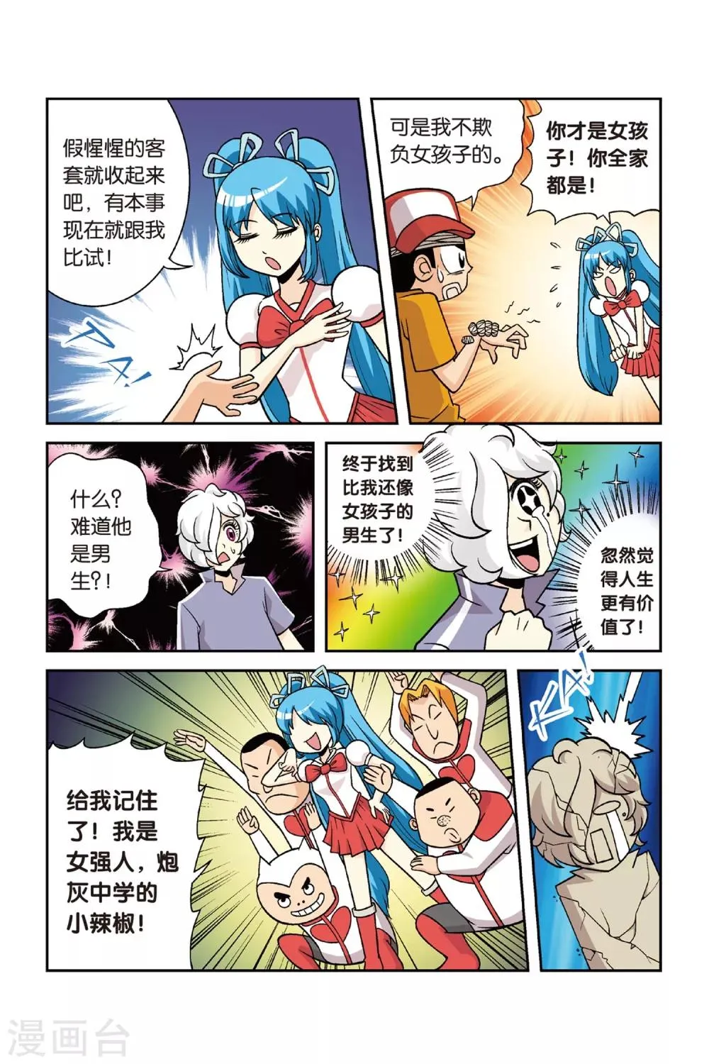 第26话 炮灰！第一个对手！ 第13页