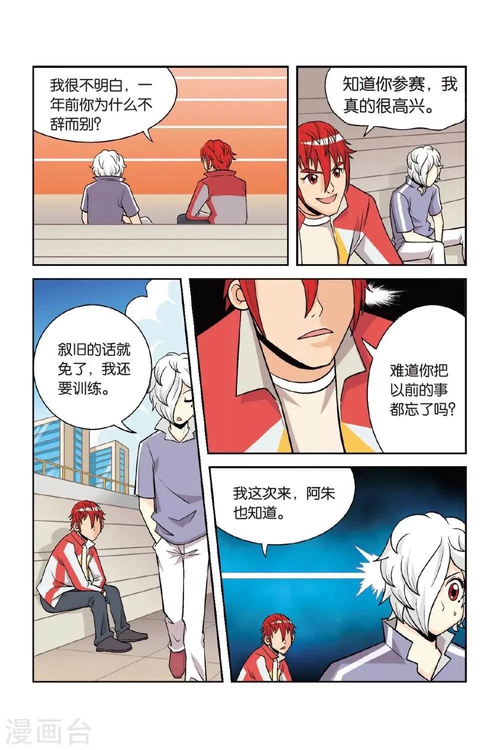 第27话 南慕容，北乔风！ 第8页