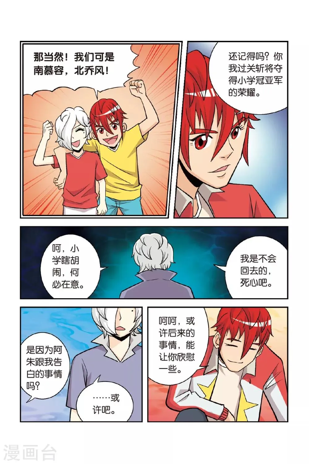 第27话 南慕容，北乔风！ 第11页