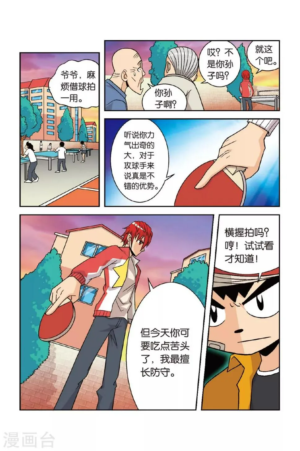 第28话 矛与盾！小将对乔风！ 第5页