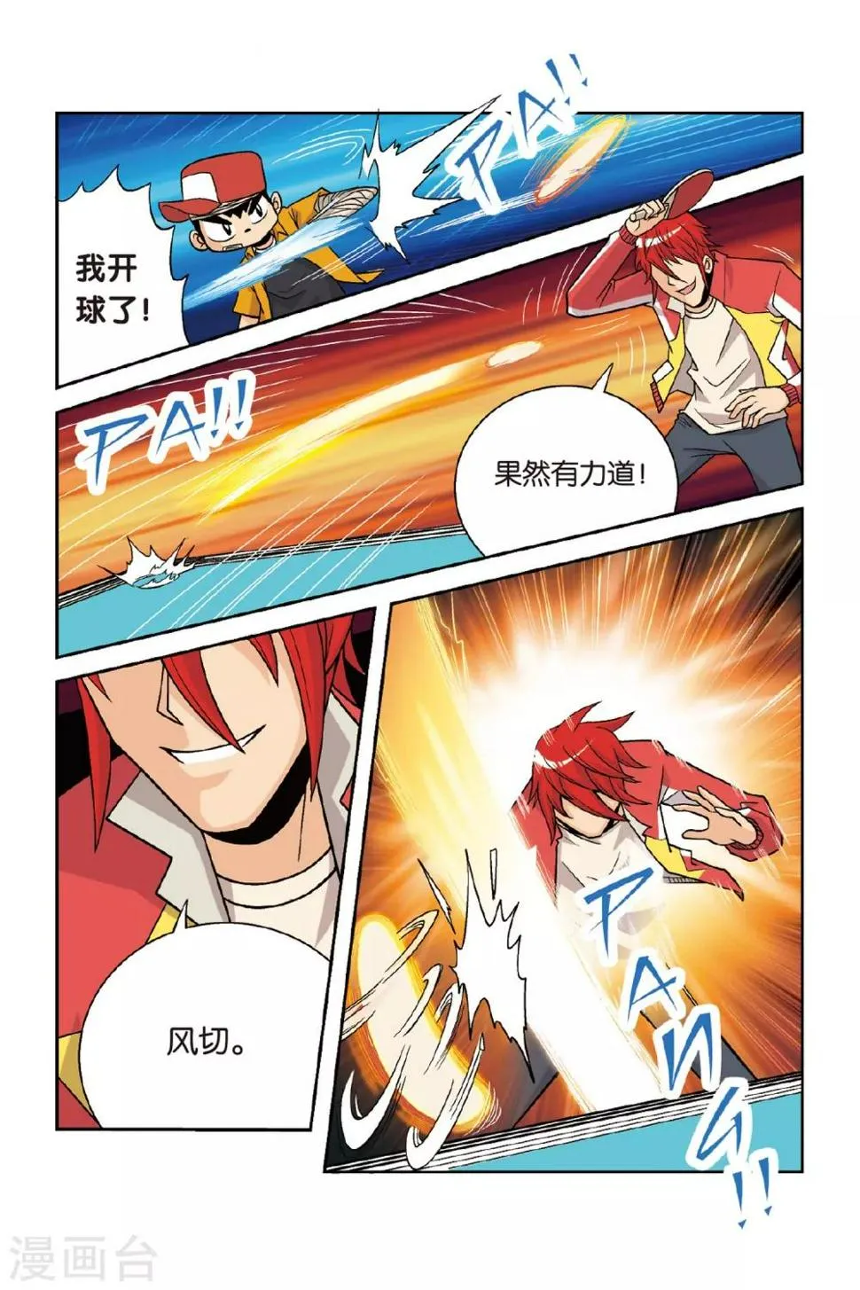 第28话 矛与盾！小将对乔风！ 第6页