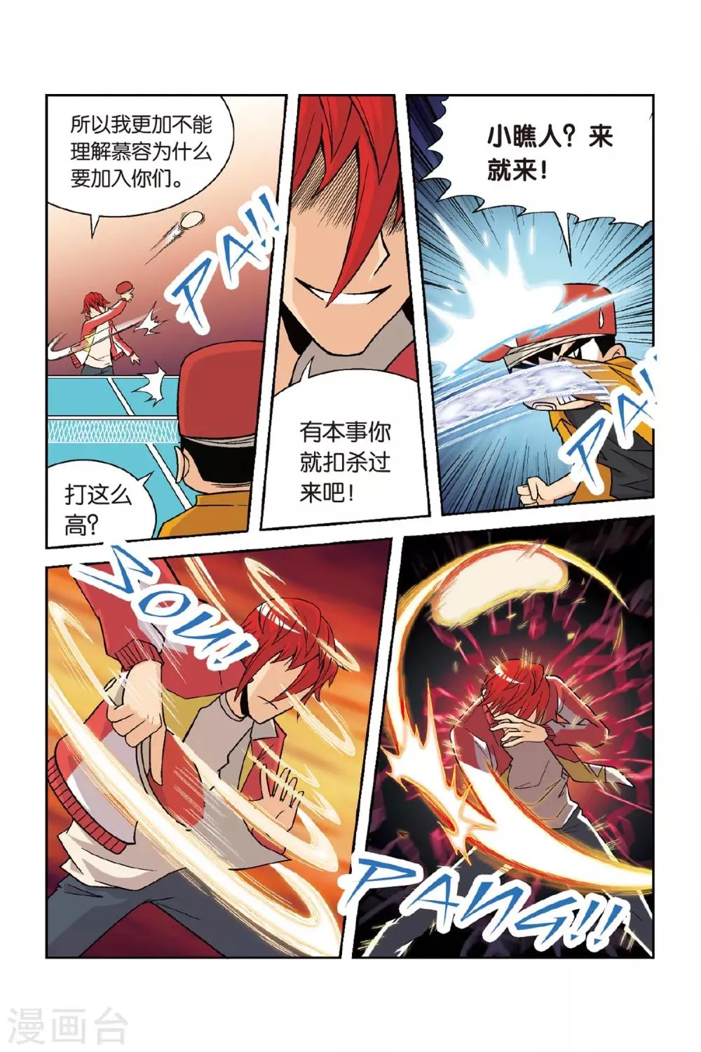 第28话 矛与盾！小将对乔风！ 第8页