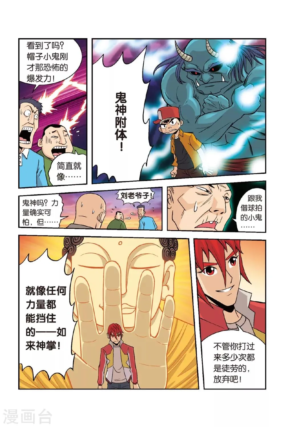 第28话 矛与盾！小将对乔风！ 第11页