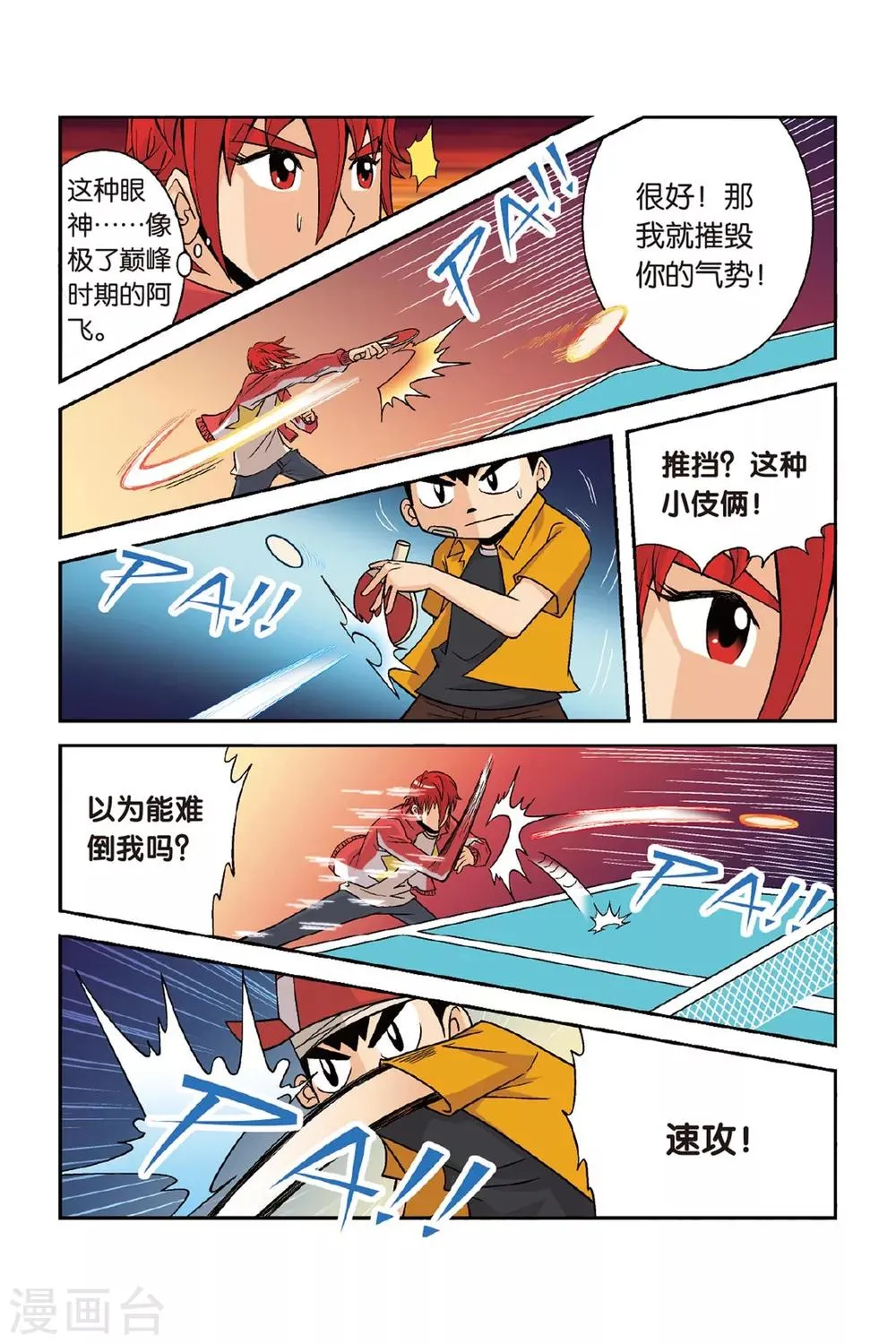 第28话 矛与盾！小将对乔风！ 第13页