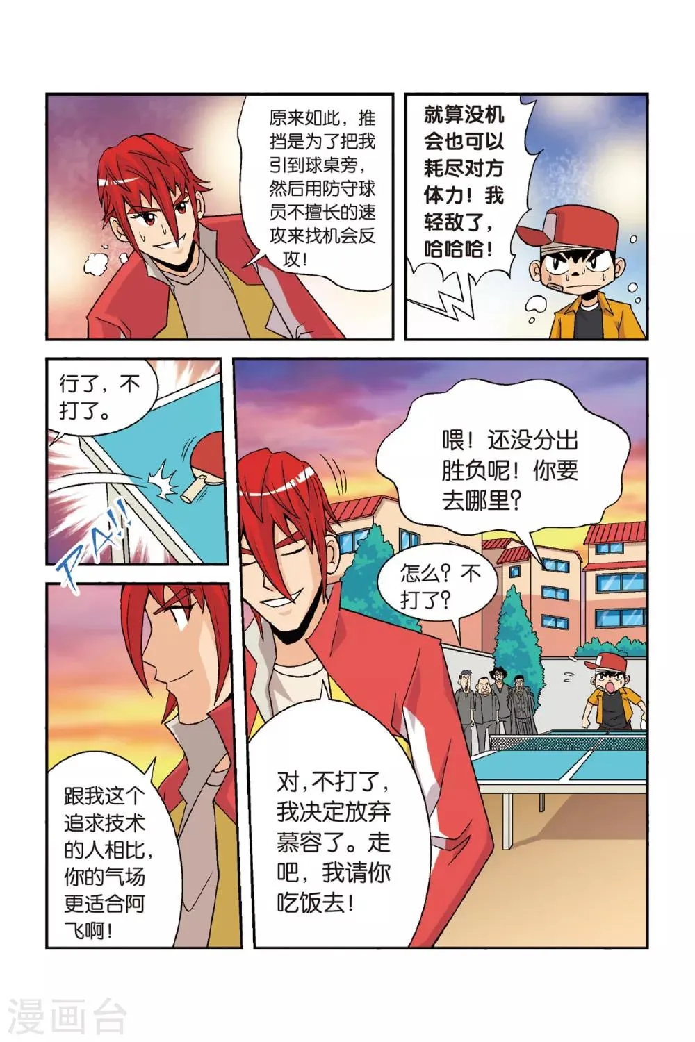 第28话 矛与盾！小将对乔风！ 第15页