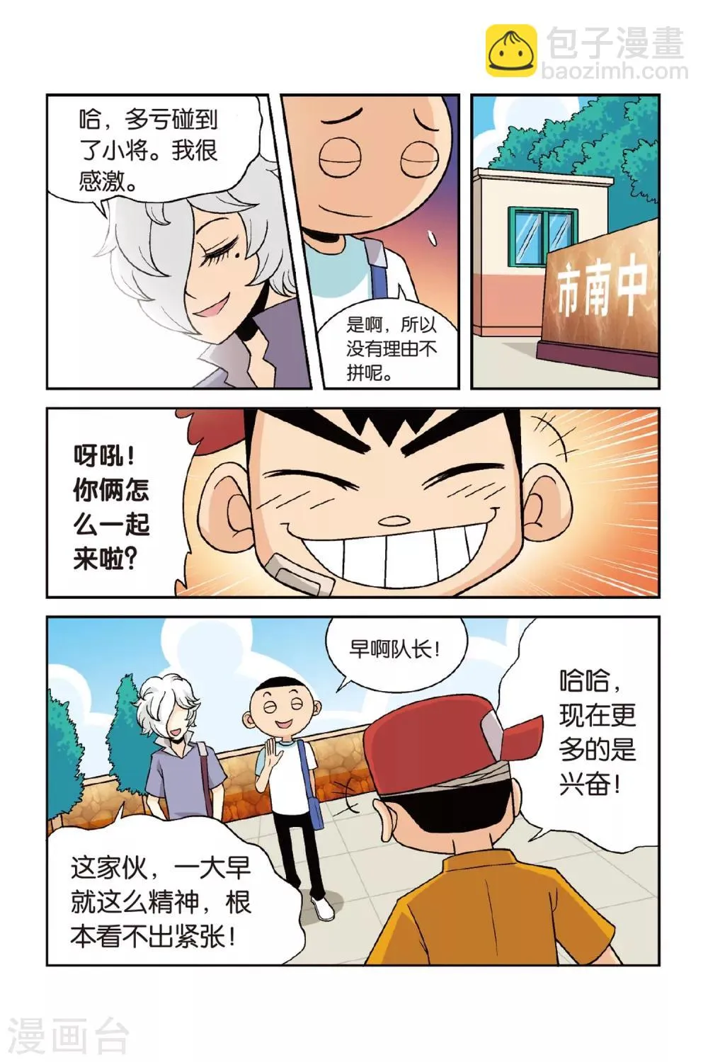 最终话 梦想没有终点！ 第4页