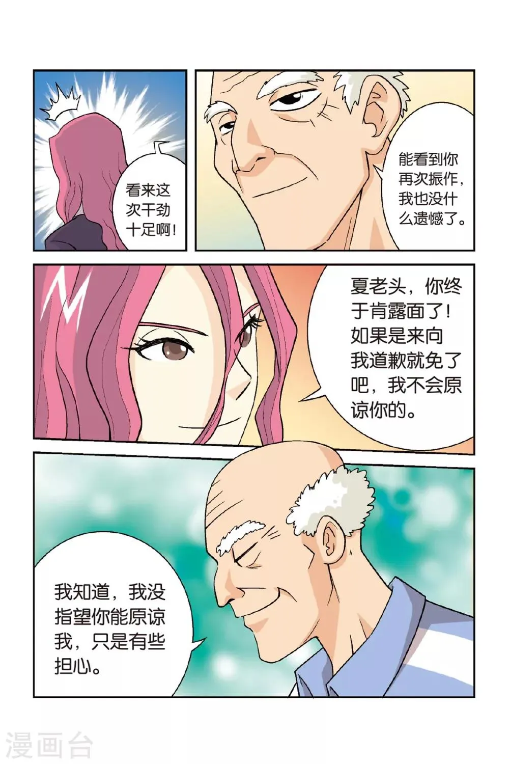 最终话 梦想没有终点！ 第8页