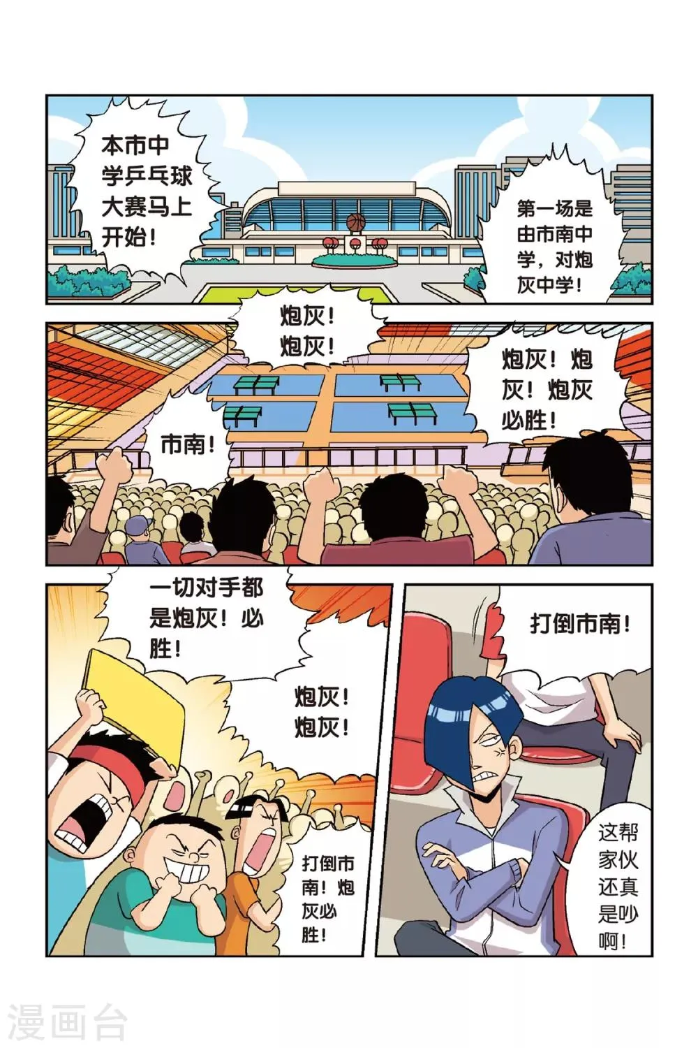 最终话 梦想没有终点！ 第10页