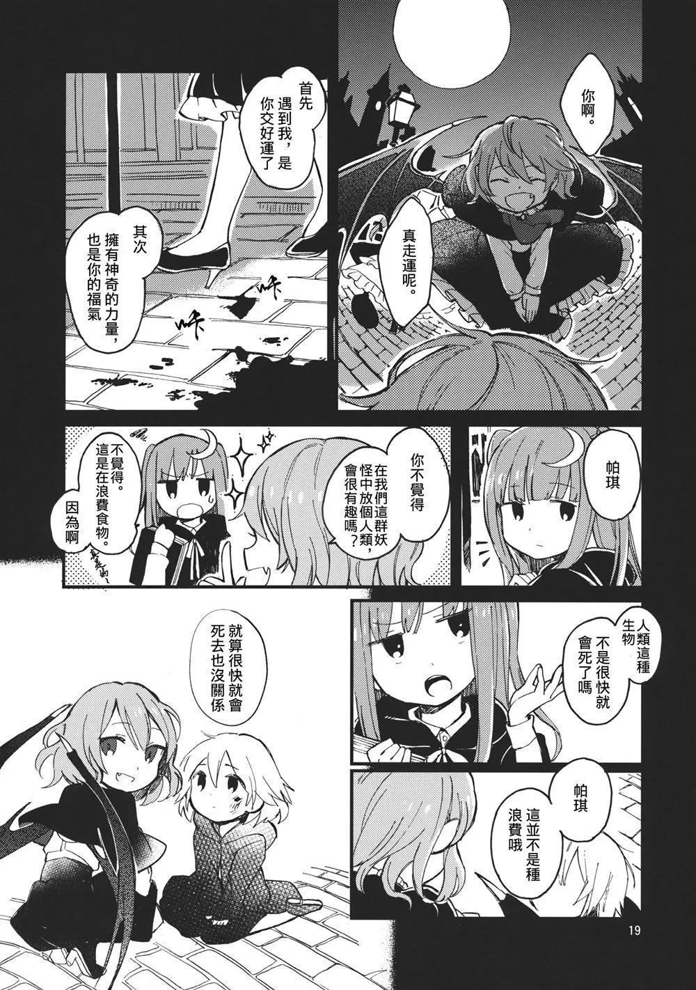 第1话 第18页