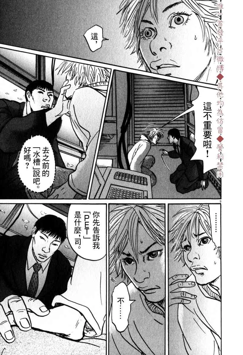 36话 第9页