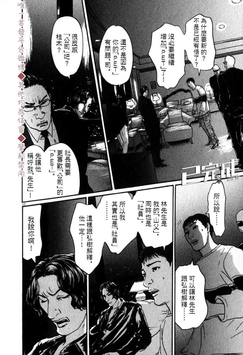 36话 第12页