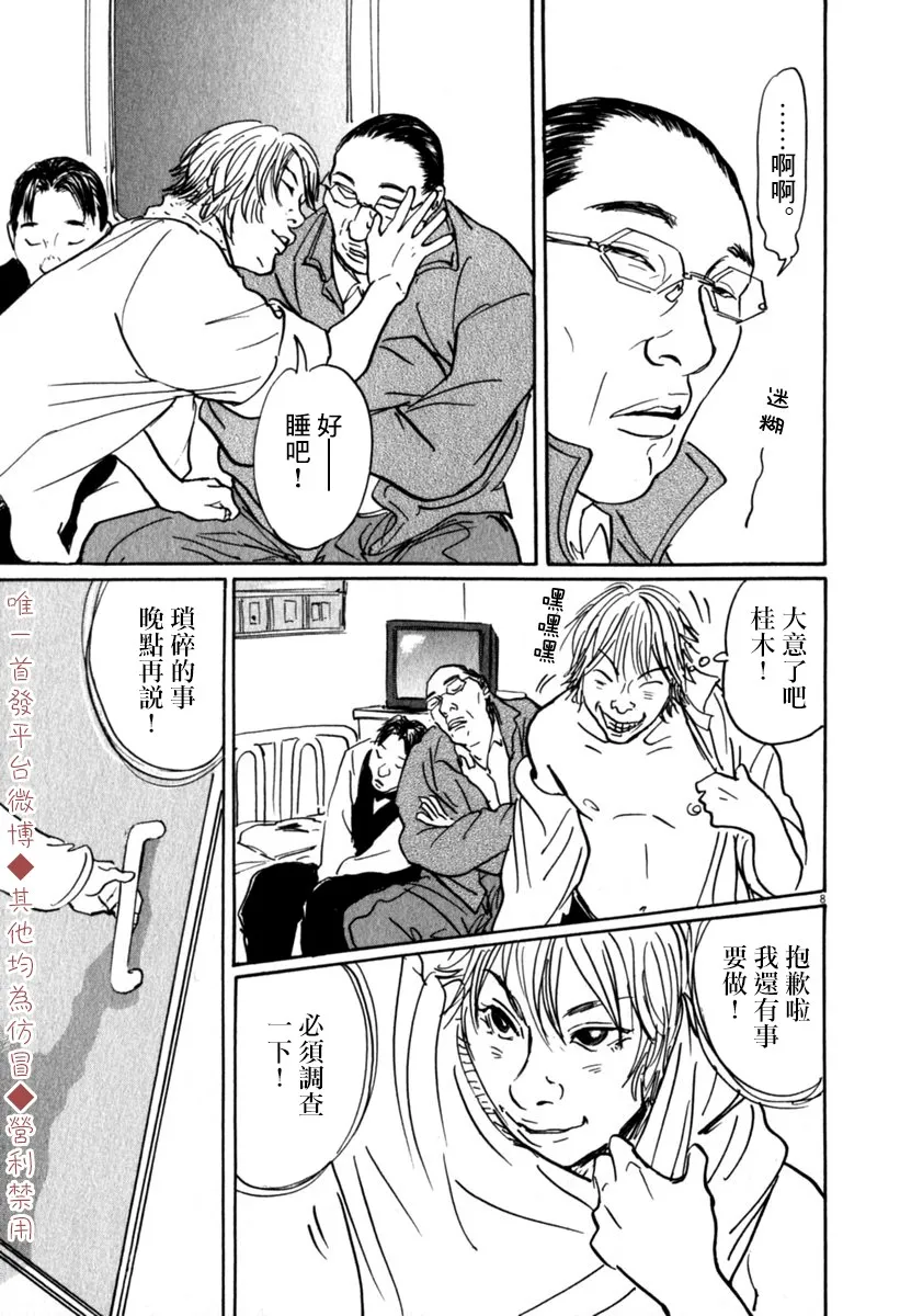 31话 第8页
