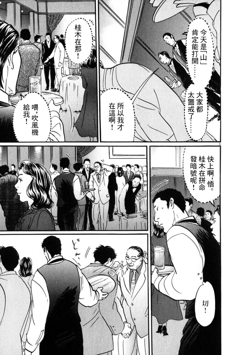 28话 第9页