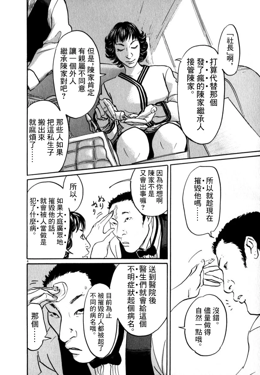 27话 第4页