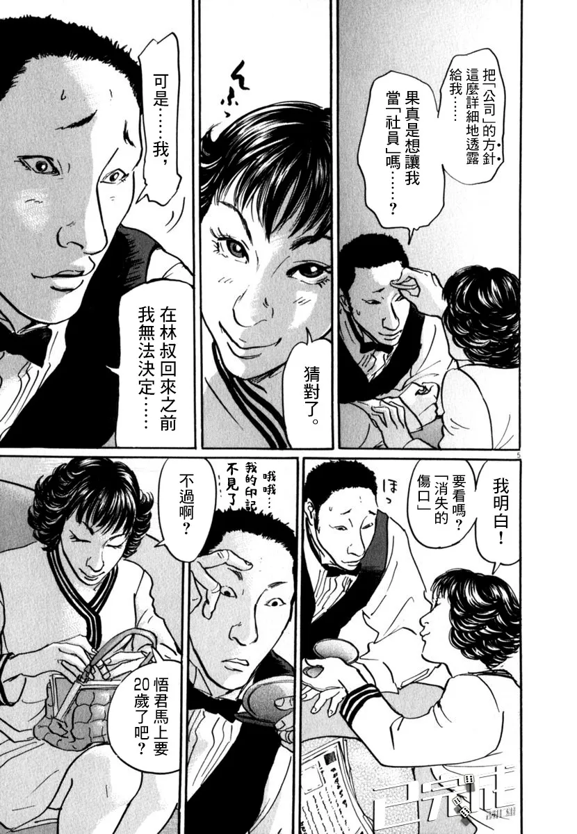 27话 第5页
