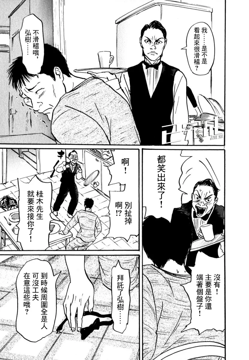 27话 第7页