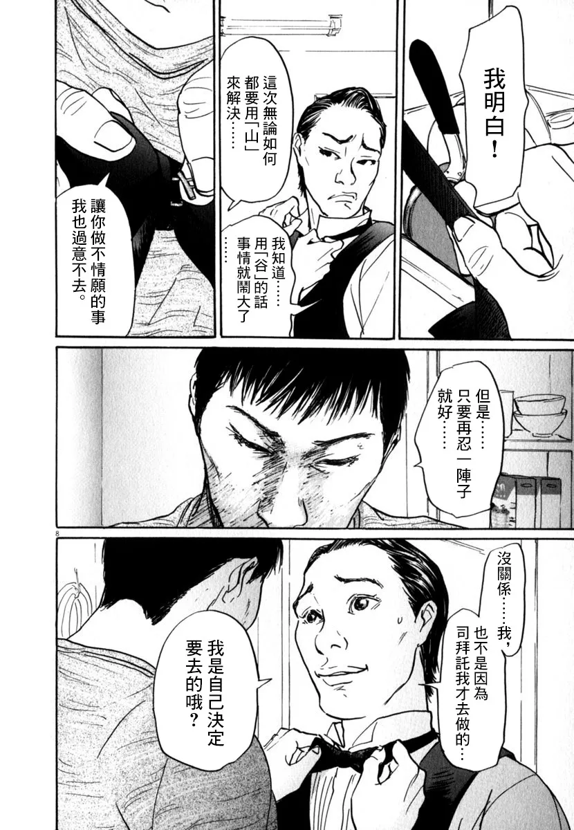 27话 第8页