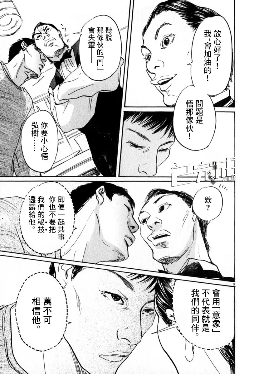 27话 第9页