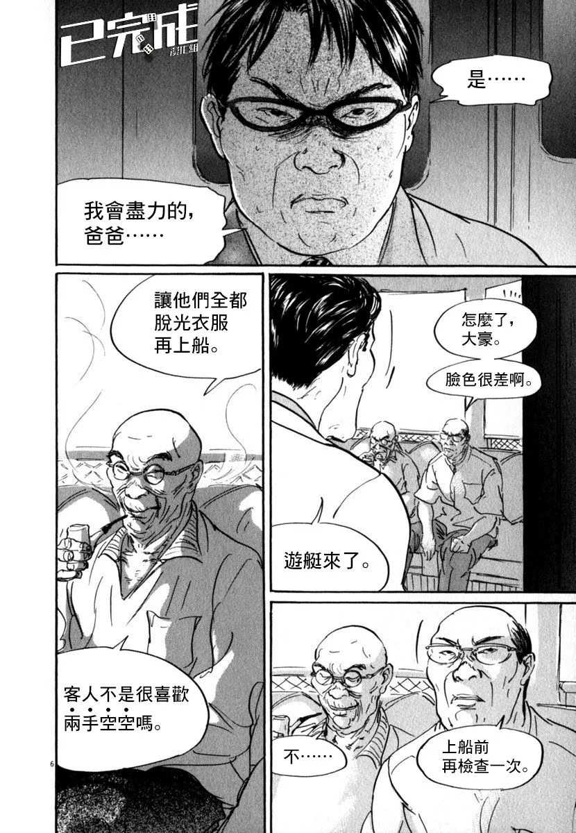 26话 第6页