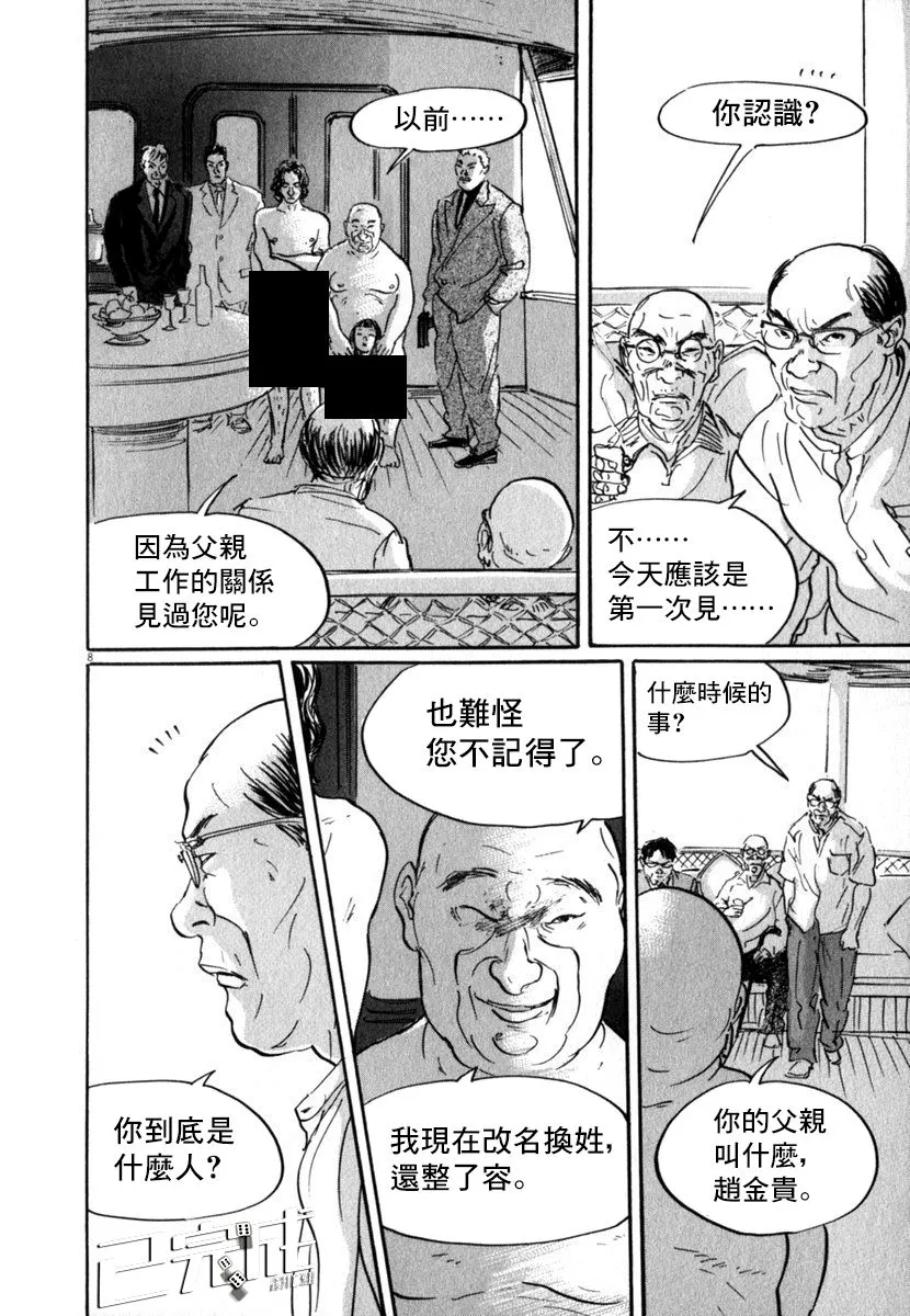 26话 第8页