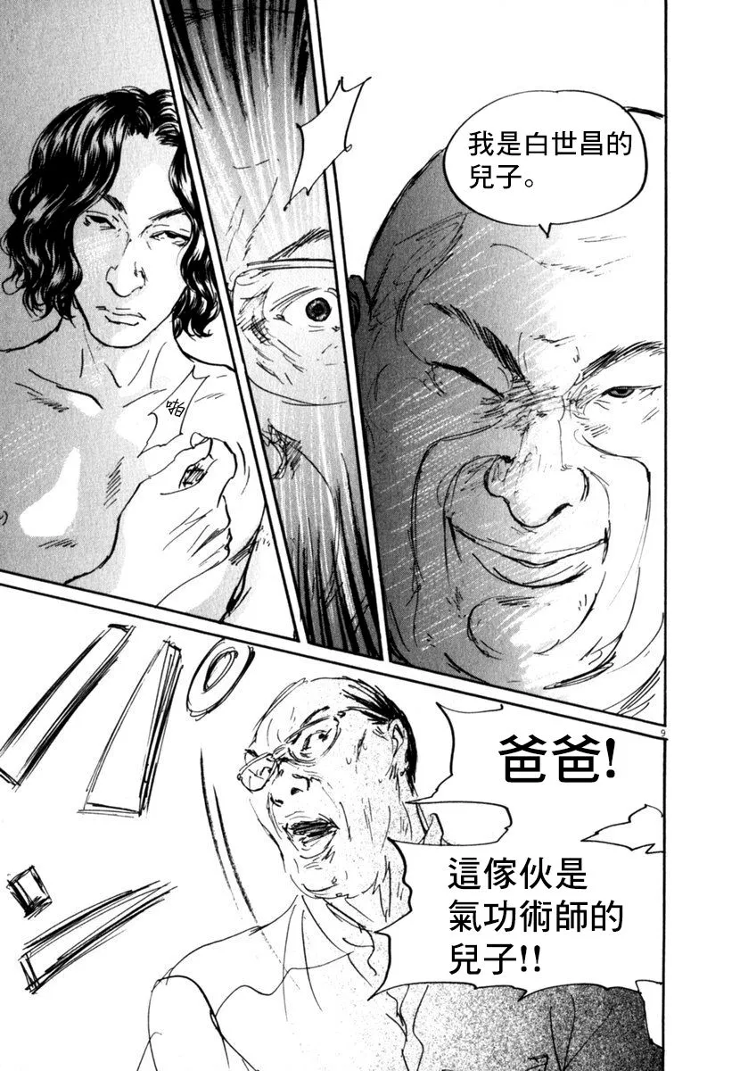 26话 第9页