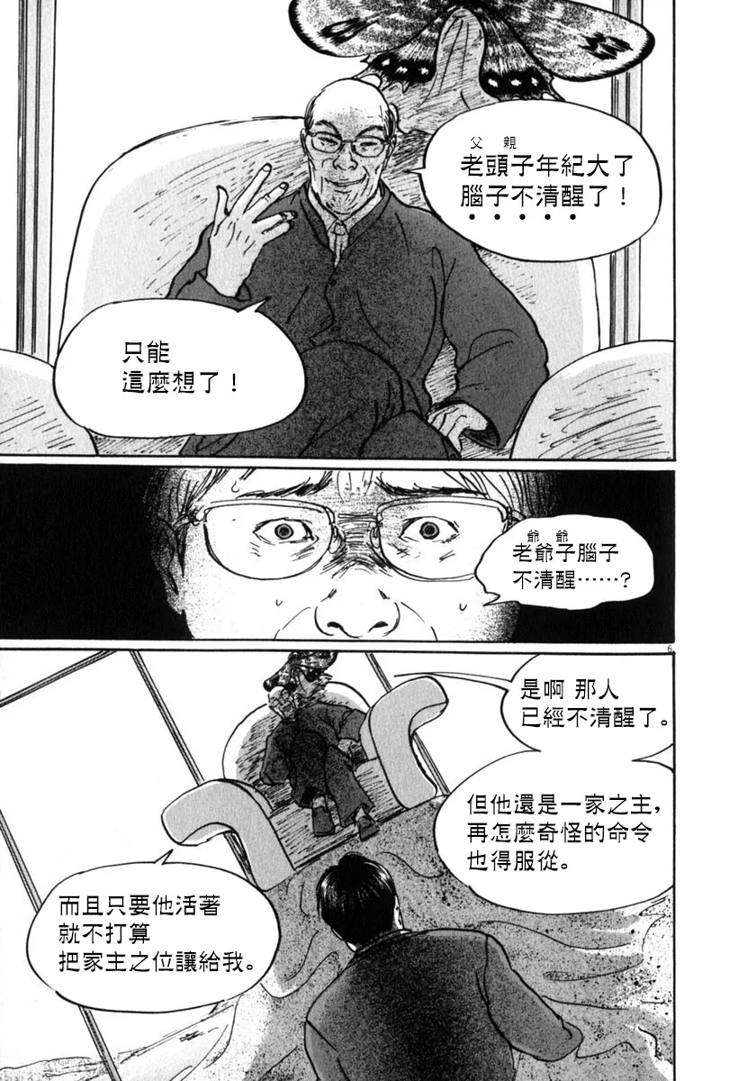 25话 第6页