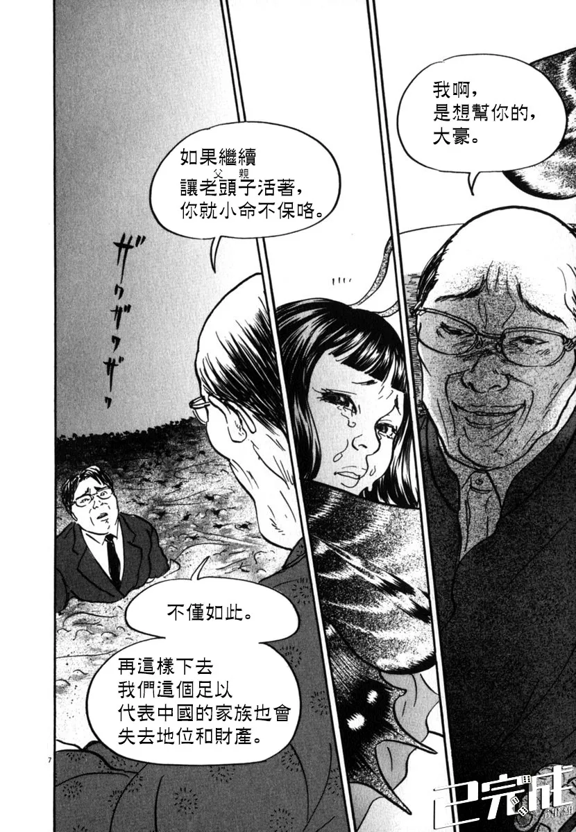 25话 第7页