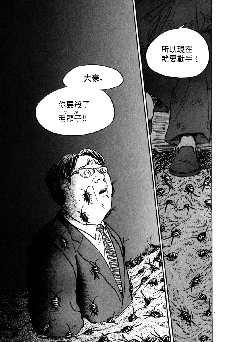 25话 第8页