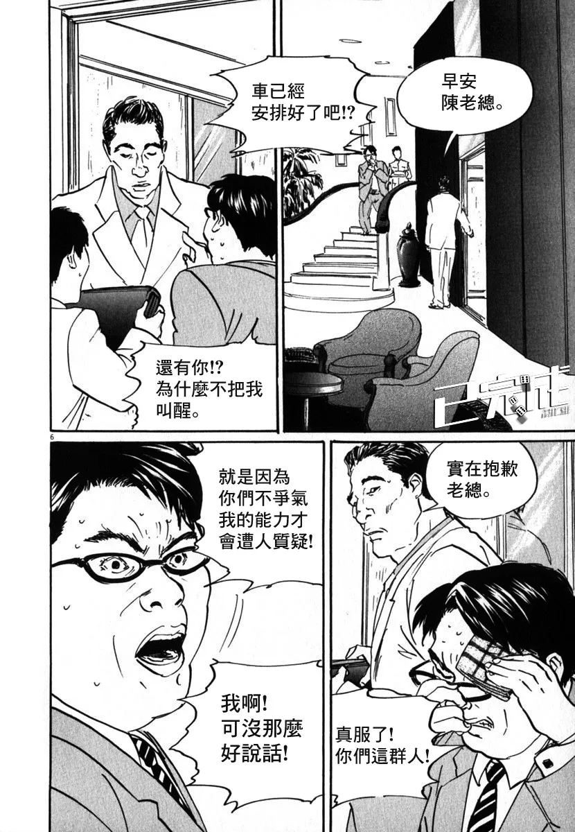 24话 第6页