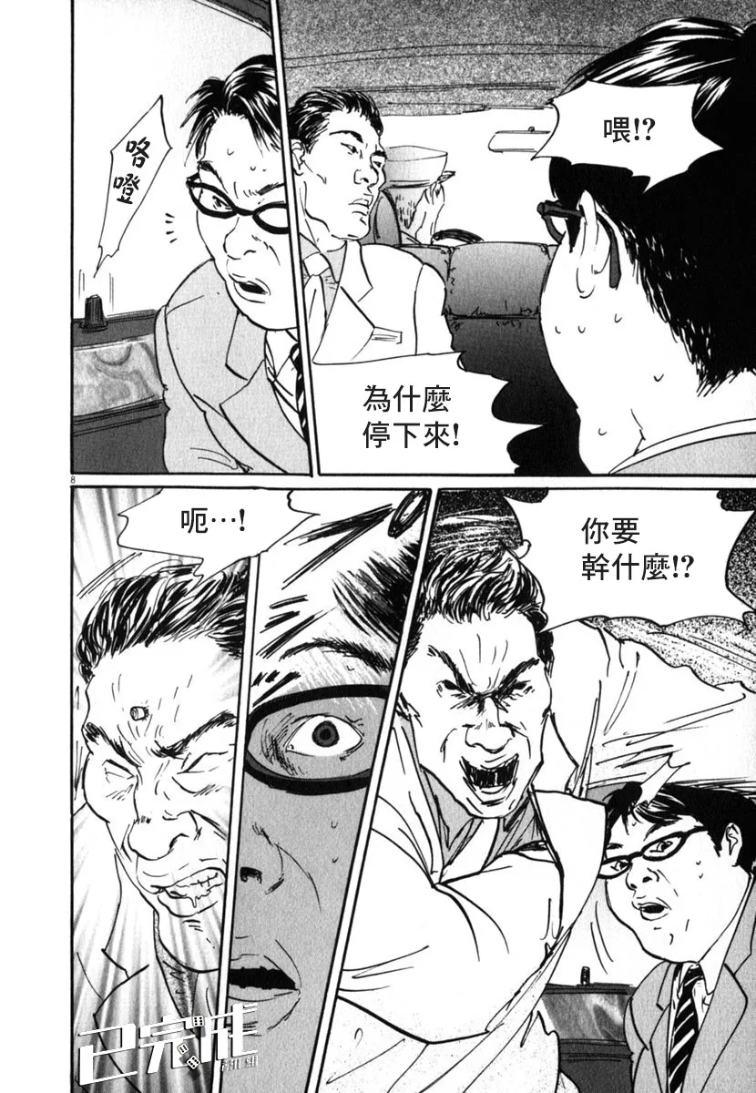 24话 第8页