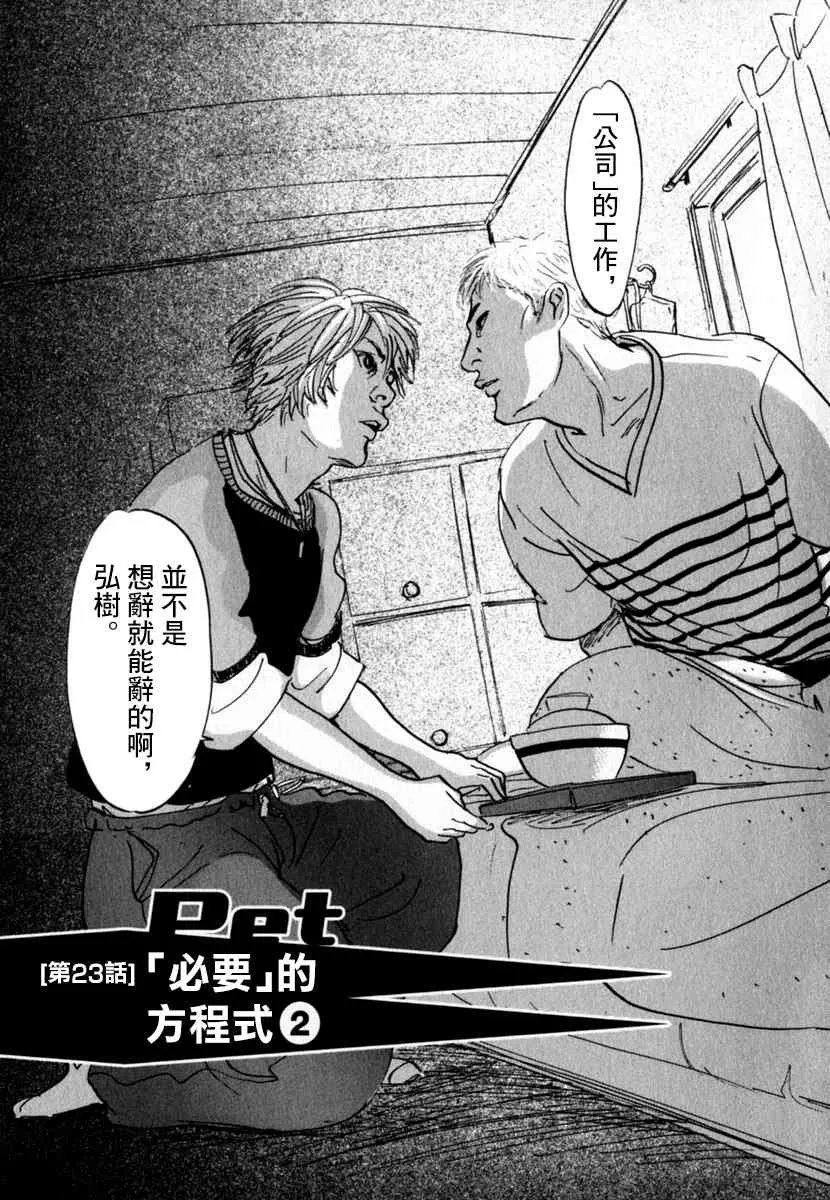 23话 第1页