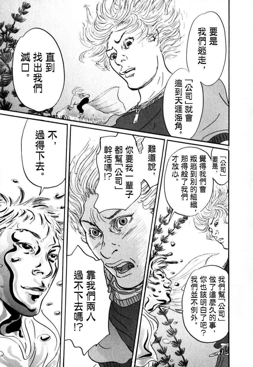 23话 第5页