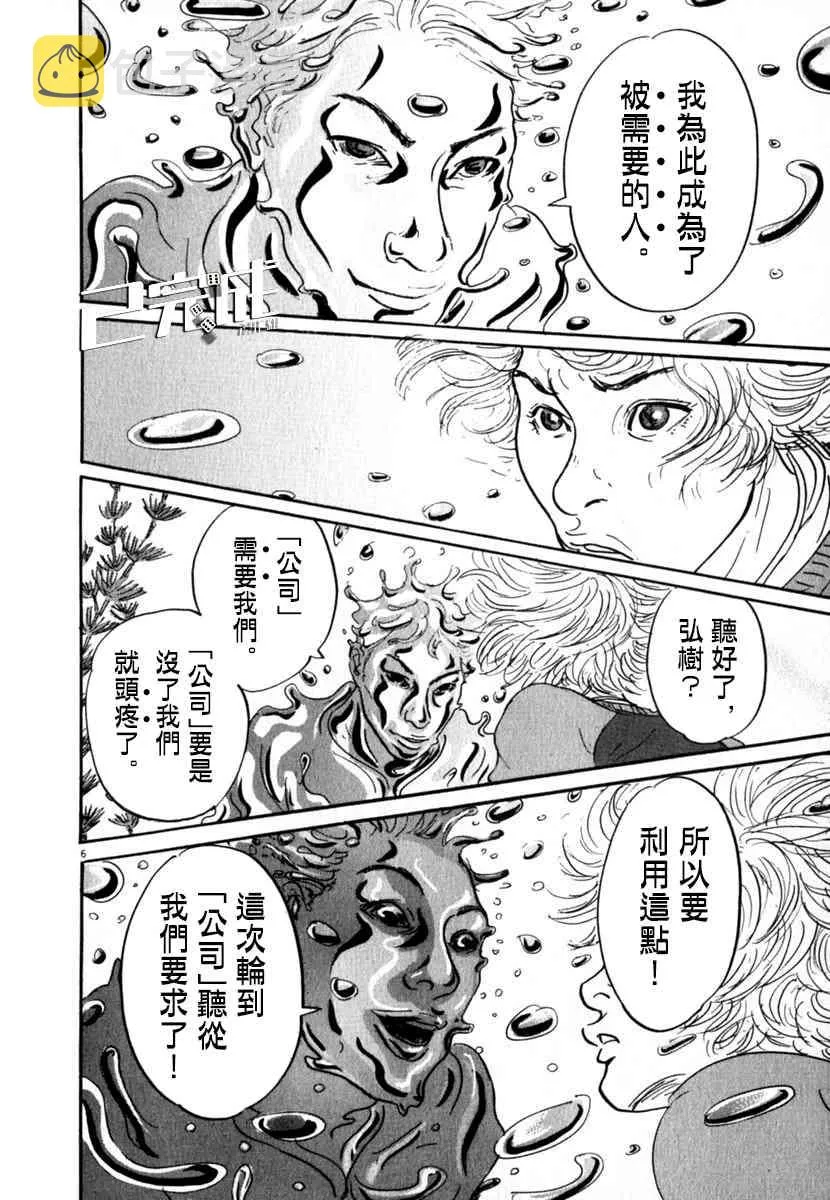 23话 第6页