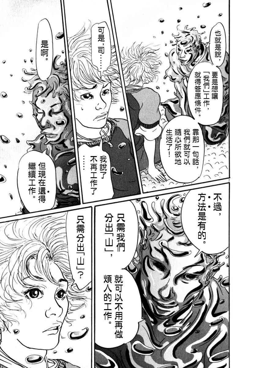 23话 第7页