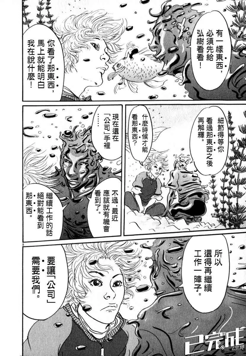 23话 第8页